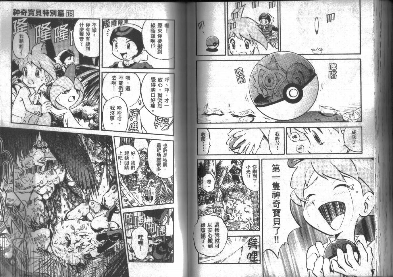 神奇宝贝特别篇韩漫全集-第15卷无删减无遮挡章节图片 