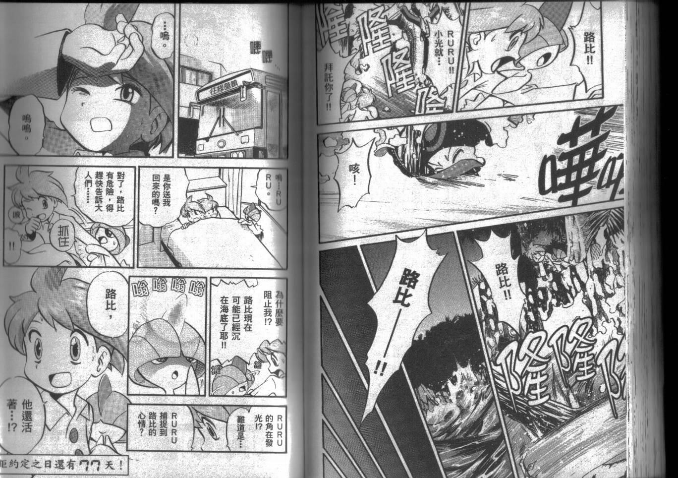 神奇宝贝特别篇韩漫全集-第15卷无删减无遮挡章节图片 