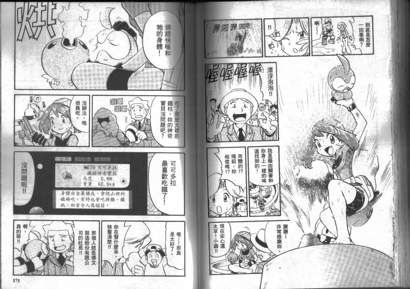 神奇宝贝特别篇韩漫全集-第15卷无删减无遮挡章节图片 
