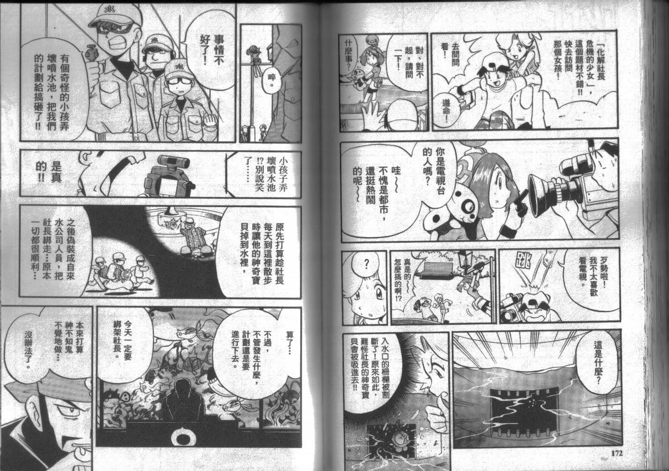 神奇宝贝特别篇韩漫全集-第15卷无删减无遮挡章节图片 