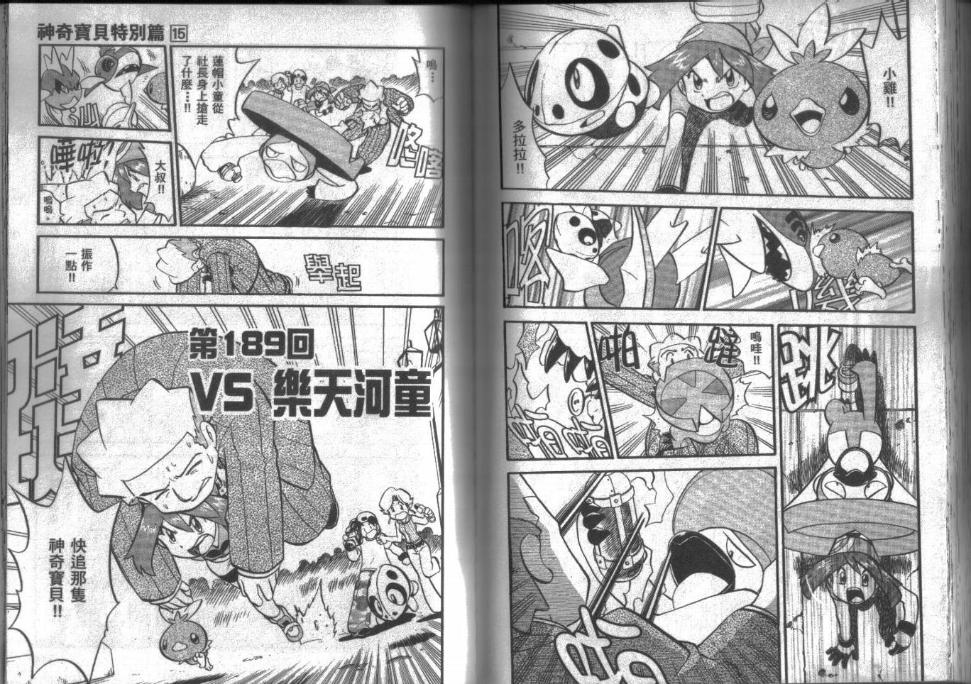 神奇宝贝特别篇韩漫全集-第15卷无删减无遮挡章节图片 