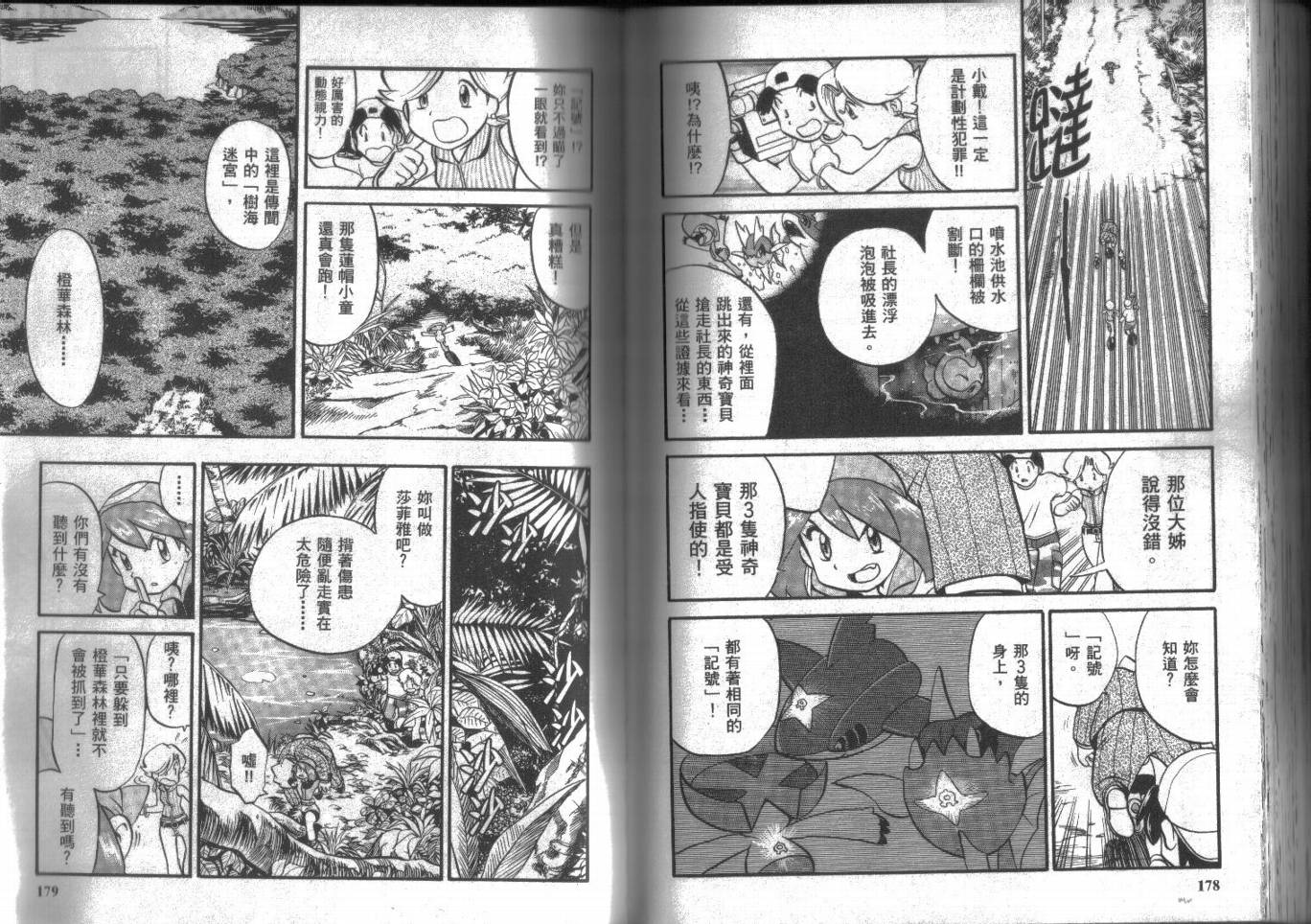 神奇宝贝特别篇韩漫全集-第15卷无删减无遮挡章节图片 
