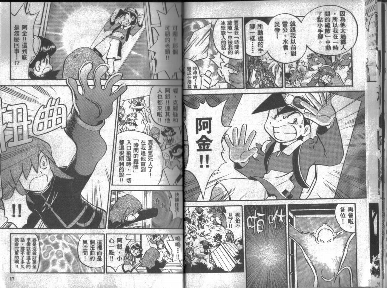 神奇宝贝特别篇韩漫全集-第15卷无删减无遮挡章节图片 