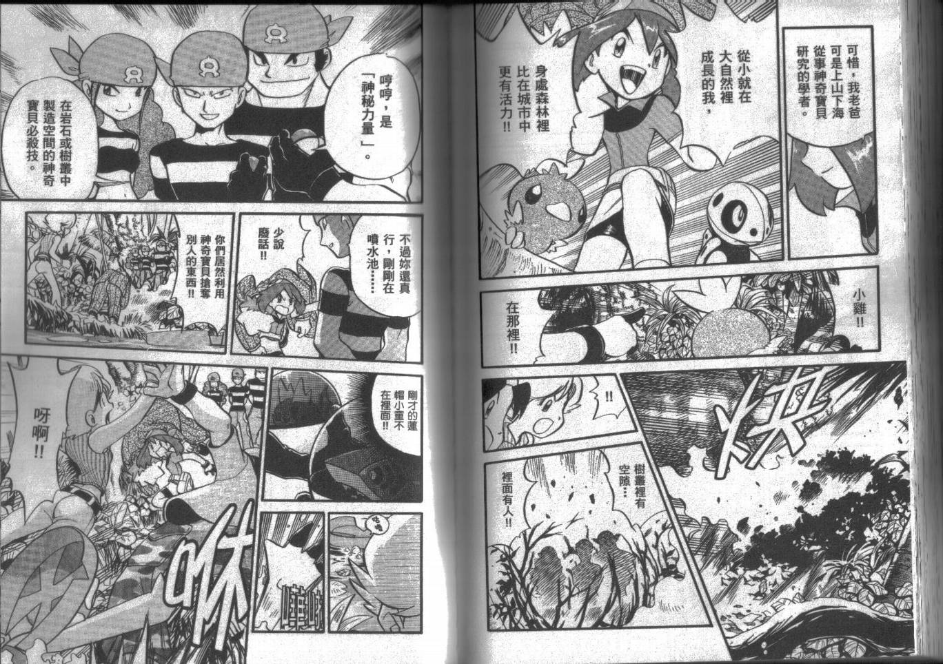 神奇宝贝特别篇韩漫全集-第15卷无删减无遮挡章节图片 