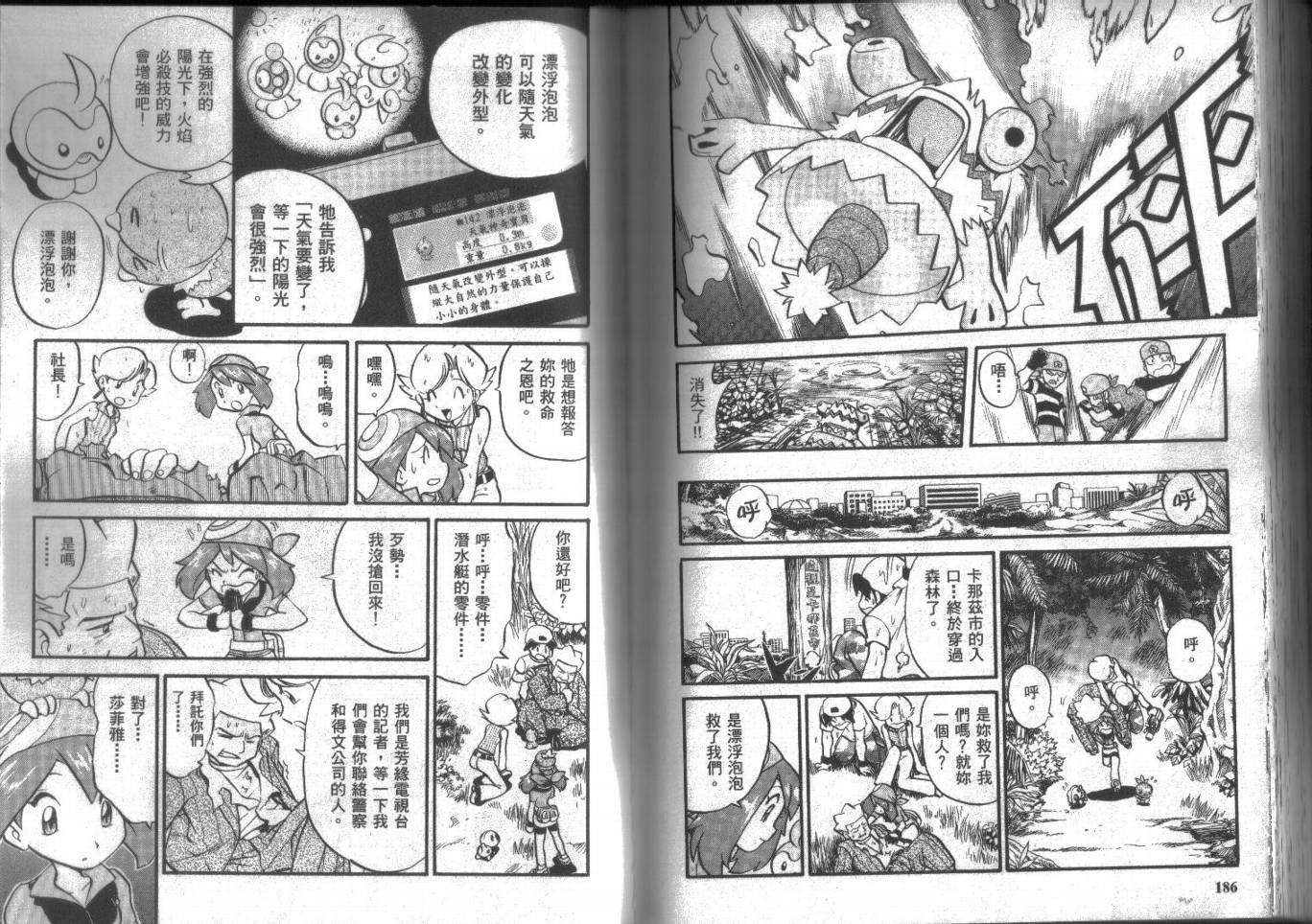 神奇宝贝特别篇韩漫全集-第15卷无删减无遮挡章节图片 