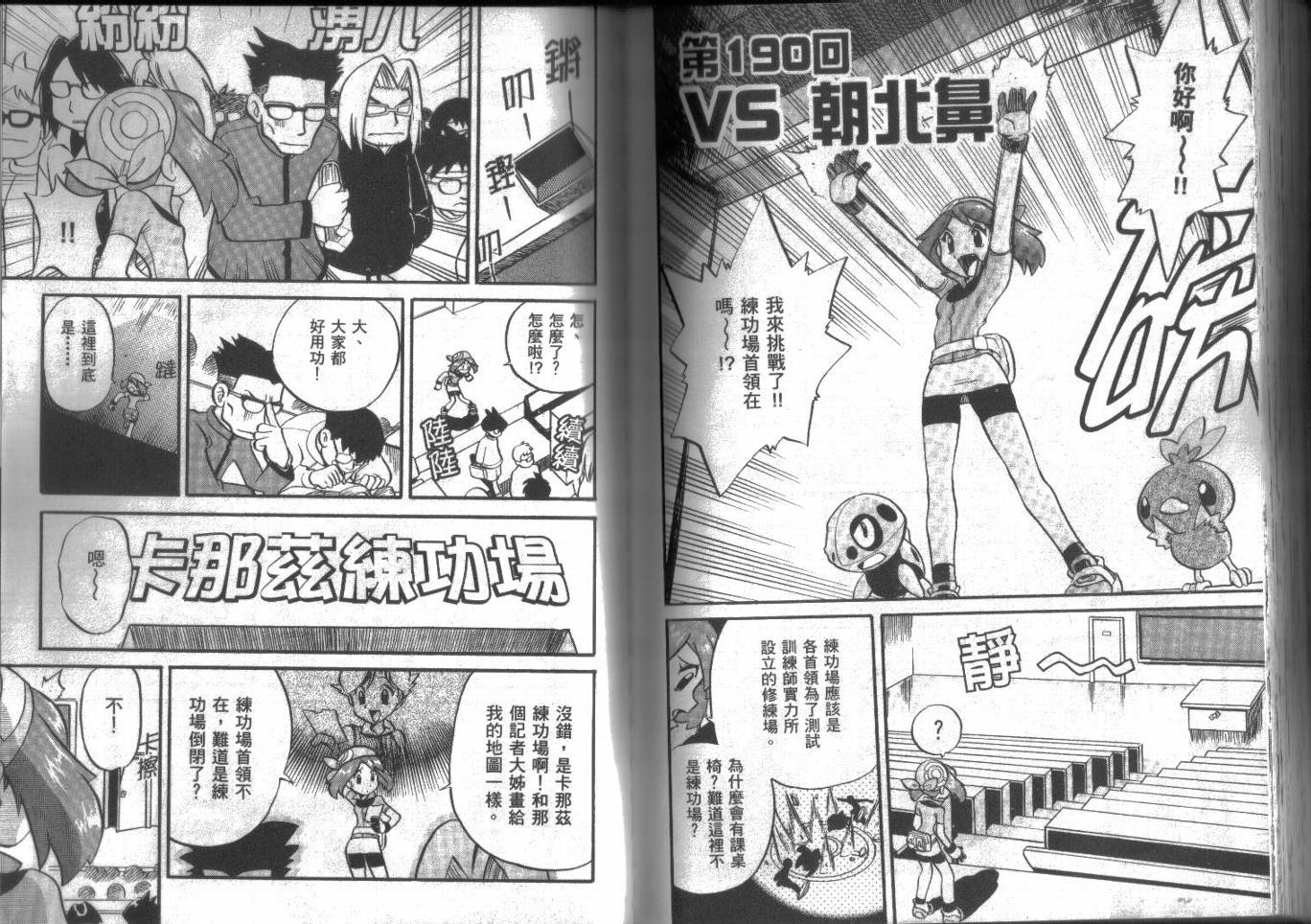 神奇宝贝特别篇韩漫全集-第15卷无删减无遮挡章节图片 