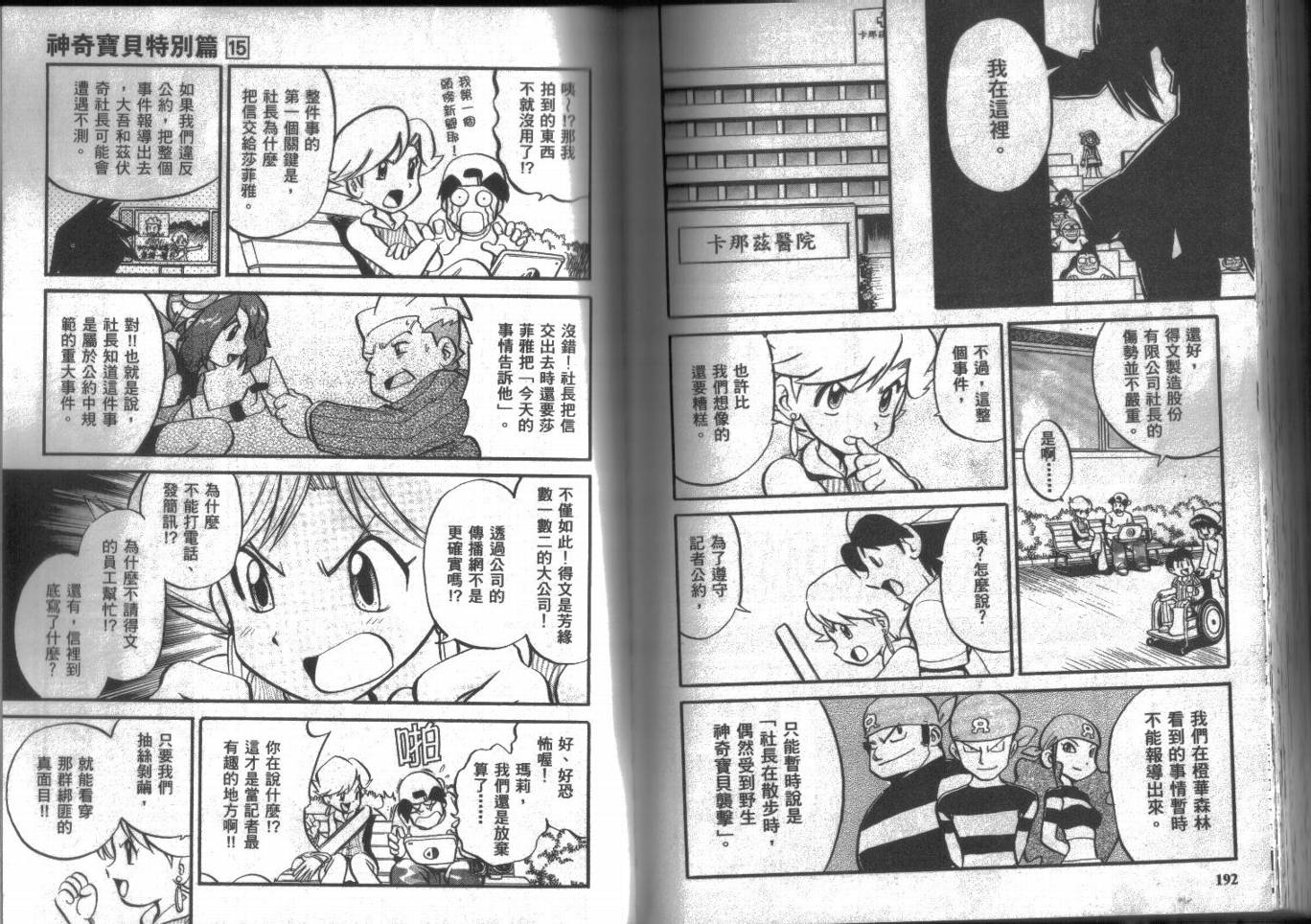 神奇宝贝特别篇韩漫全集-第15卷无删减无遮挡章节图片 
