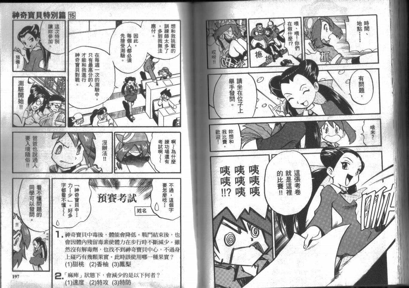 神奇宝贝特别篇韩漫全集-第15卷无删减无遮挡章节图片 