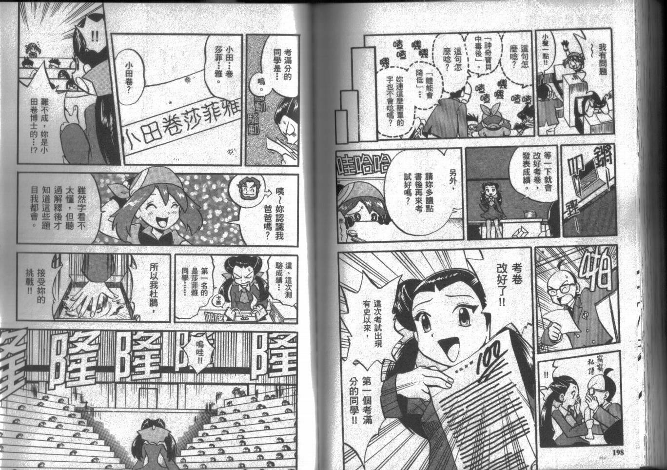 神奇宝贝特别篇韩漫全集-第15卷无删减无遮挡章节图片 