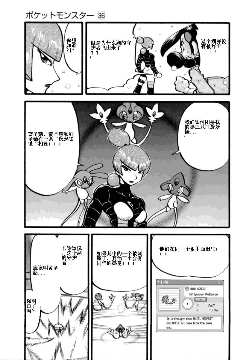 神奇宝贝特别篇韩漫全集-第398话无删减无遮挡章节图片 