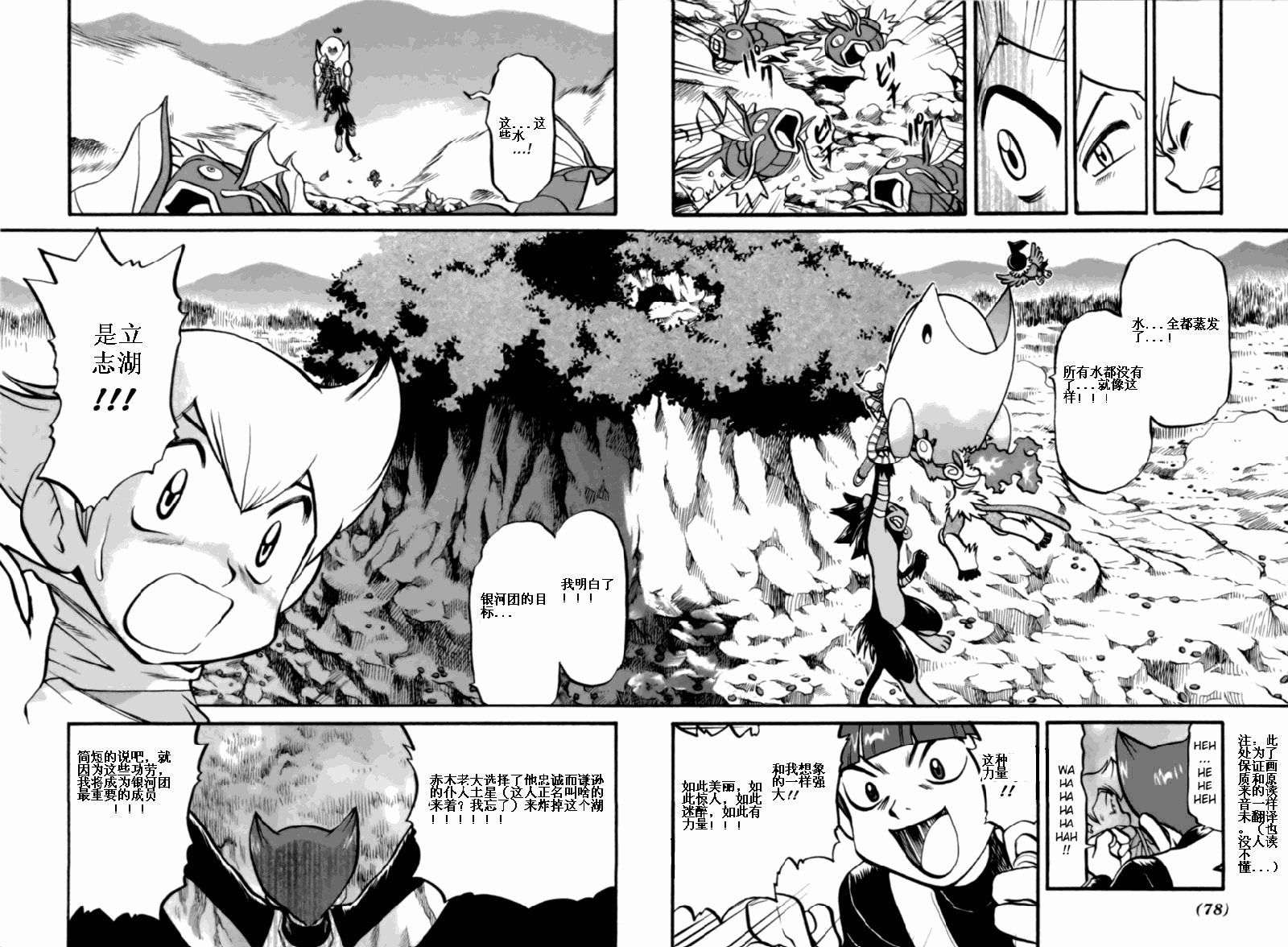 神奇宝贝特别篇韩漫全集-第398话无删减无遮挡章节图片 