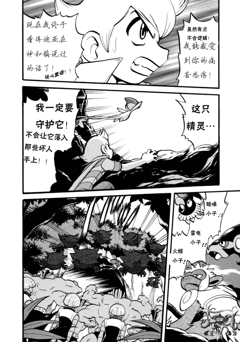 神奇宝贝特别篇韩漫全集-第399话无删减无遮挡章节图片 