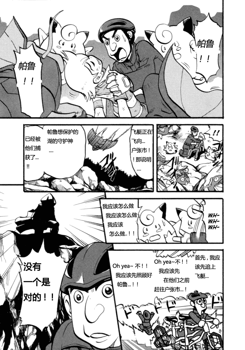 神奇宝贝特别篇韩漫全集-第400话无删减无遮挡章节图片 