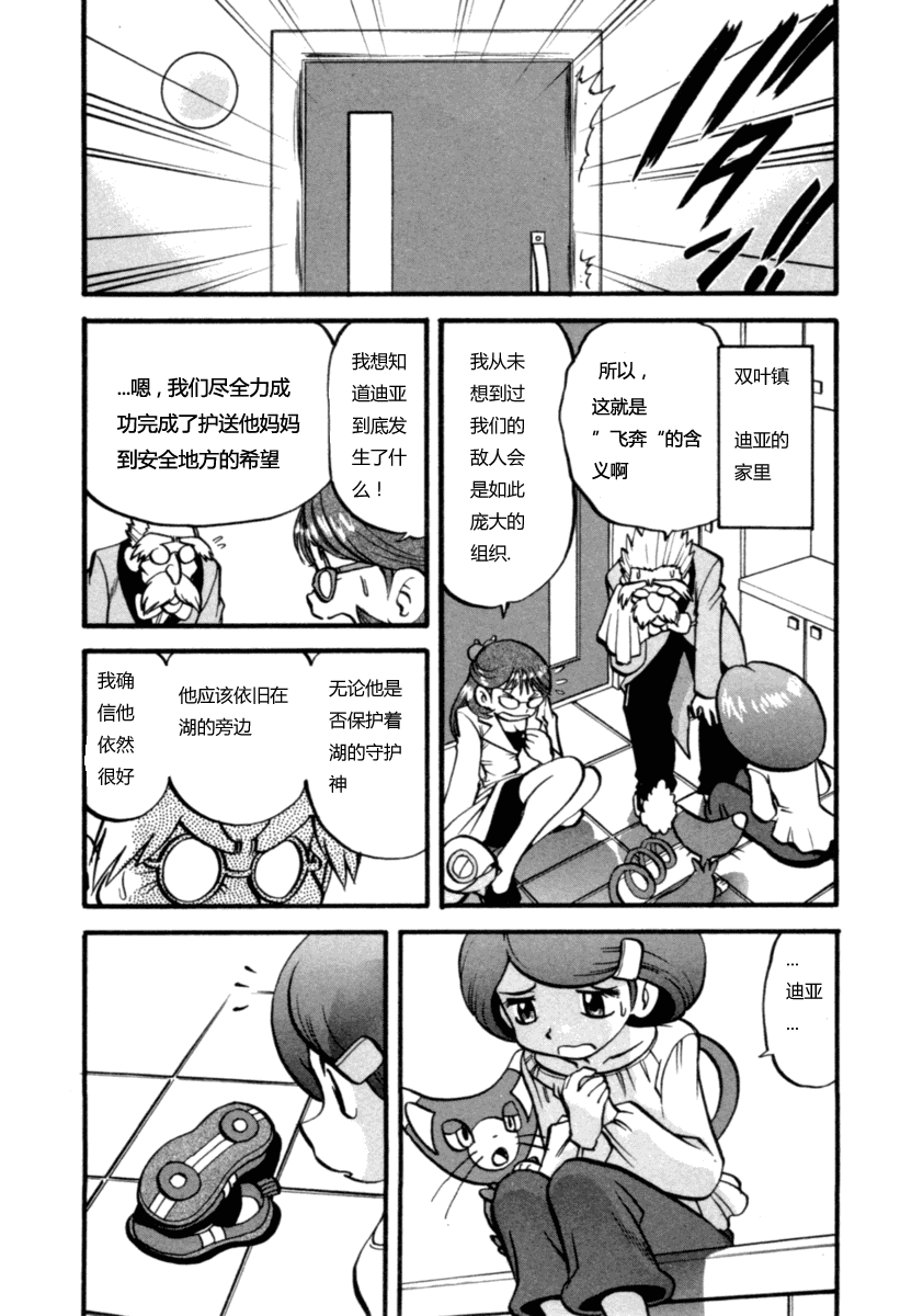 神奇宝贝特别篇韩漫全集-第400话无删减无遮挡章节图片 