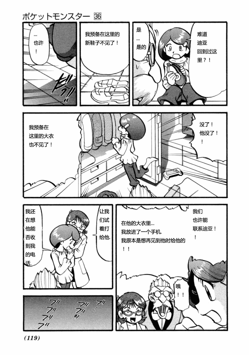 神奇宝贝特别篇韩漫全集-第400话无删减无遮挡章节图片 