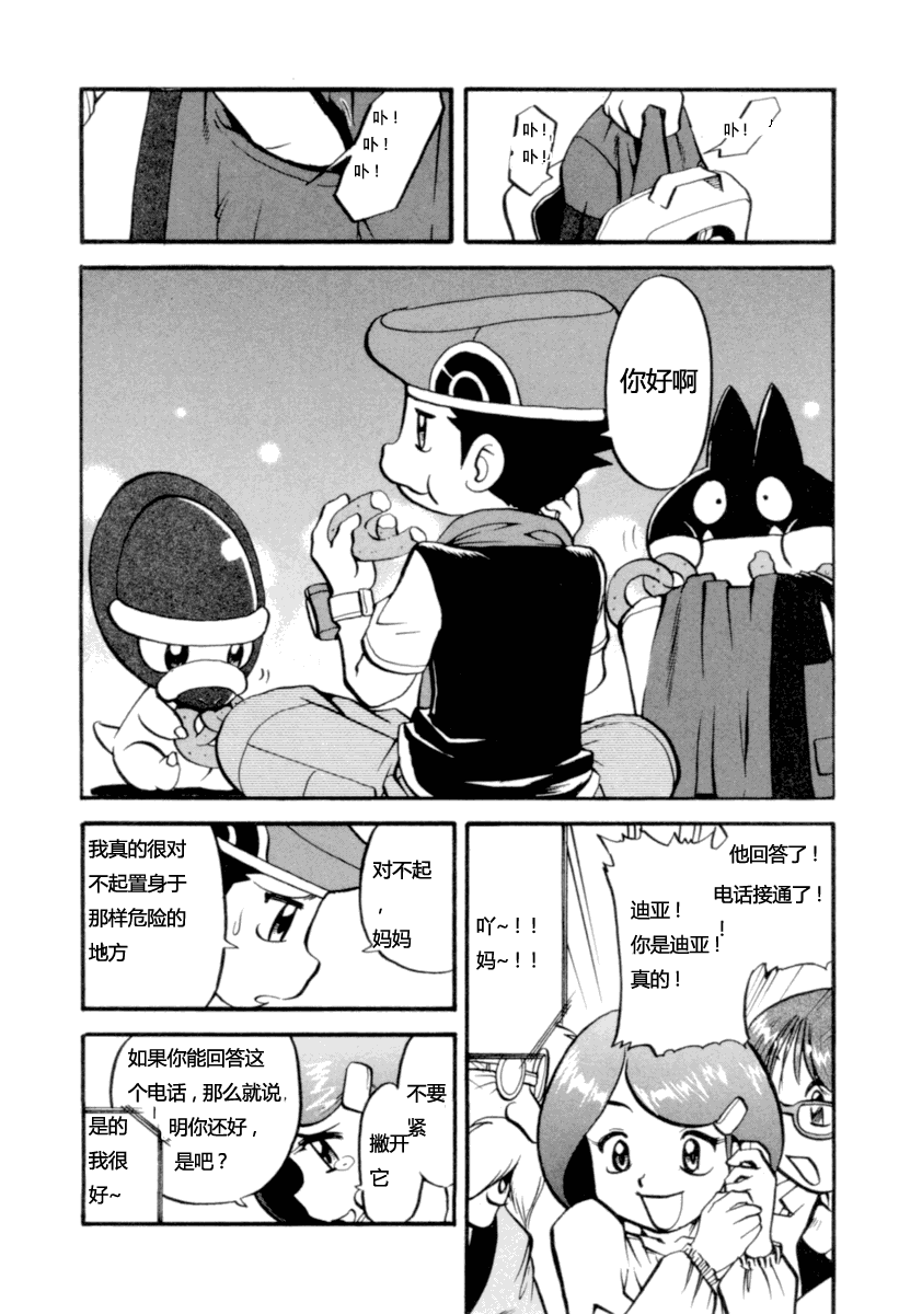 神奇宝贝特别篇韩漫全集-第400话无删减无遮挡章节图片 