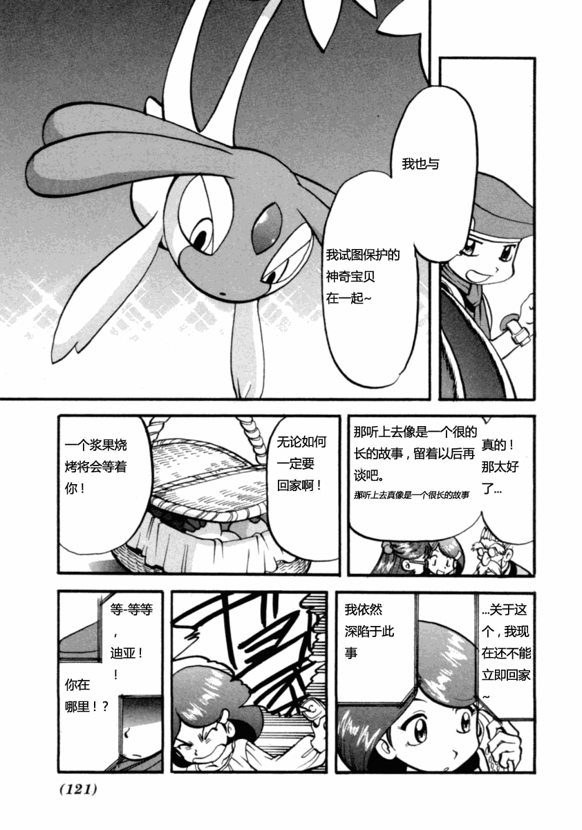 神奇宝贝特别篇韩漫全集-第400话无删减无遮挡章节图片 