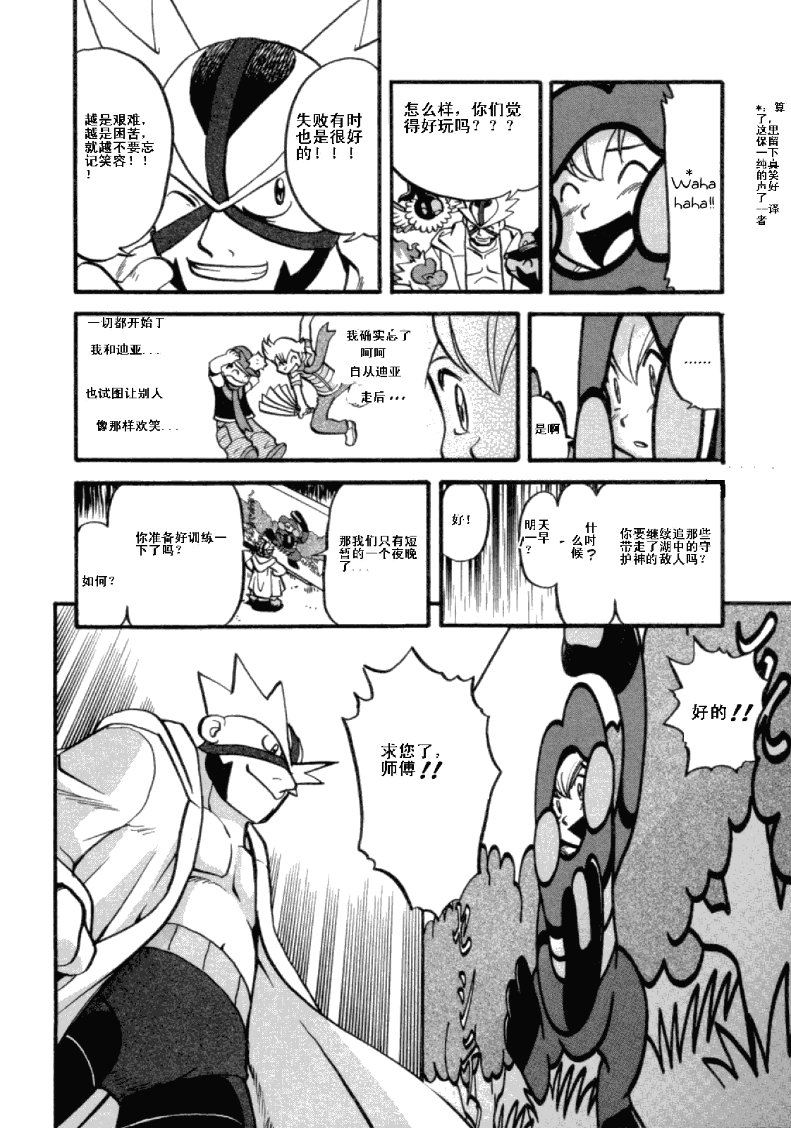 神奇宝贝特别篇韩漫全集-第401话无删减无遮挡章节图片 