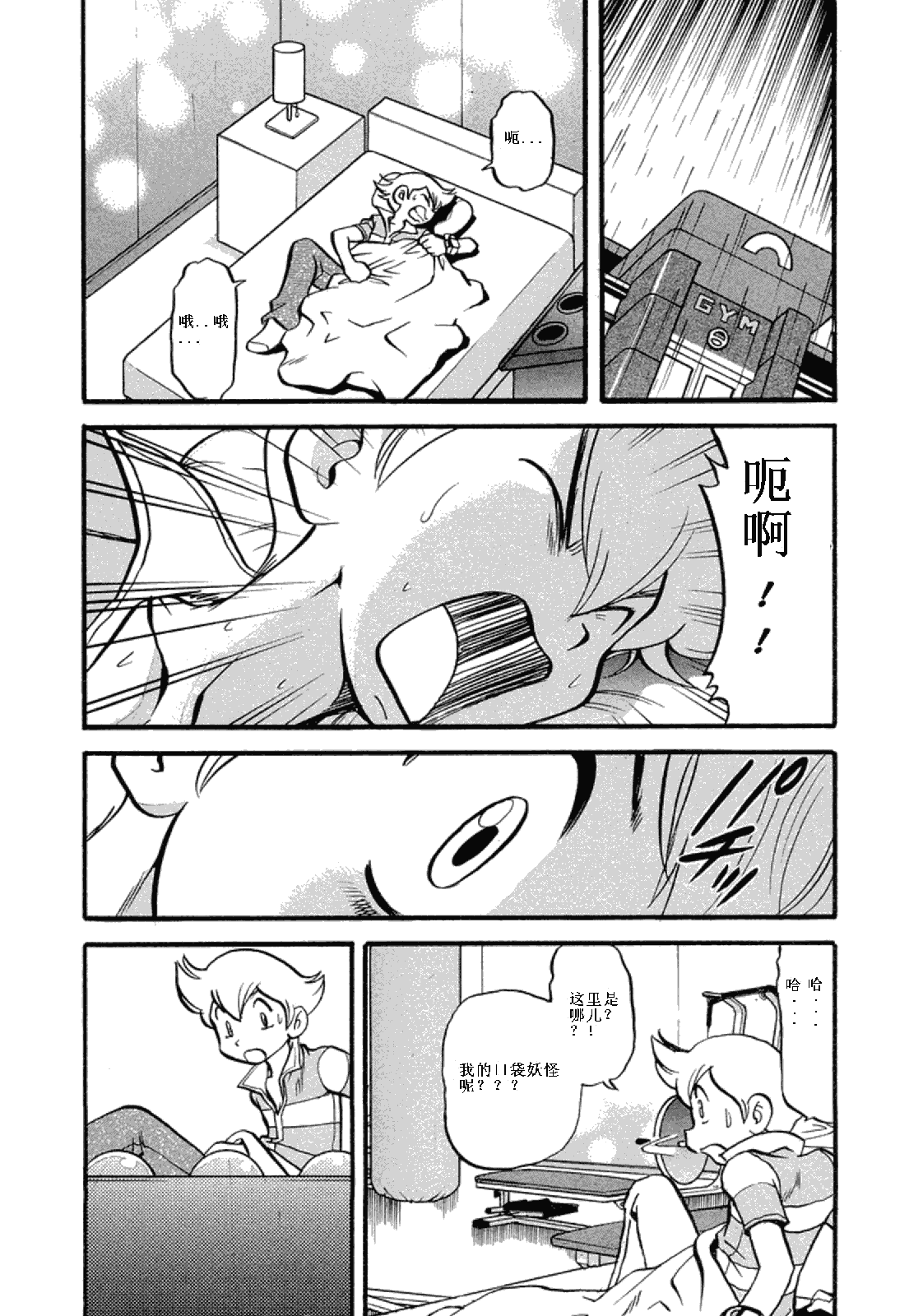 神奇宝贝特别篇韩漫全集-第401话无删减无遮挡章节图片 