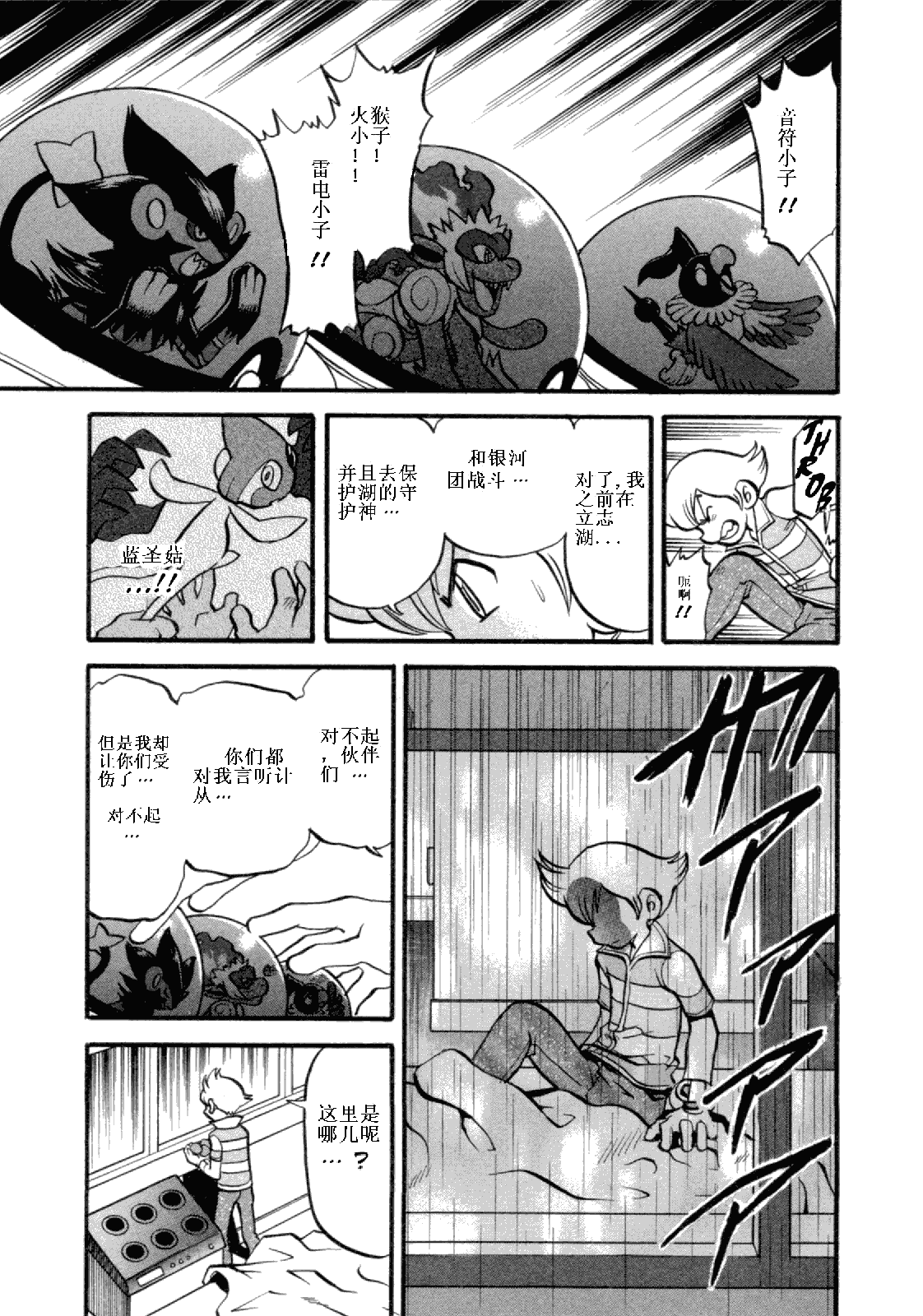 神奇宝贝特别篇韩漫全集-第401话无删减无遮挡章节图片 