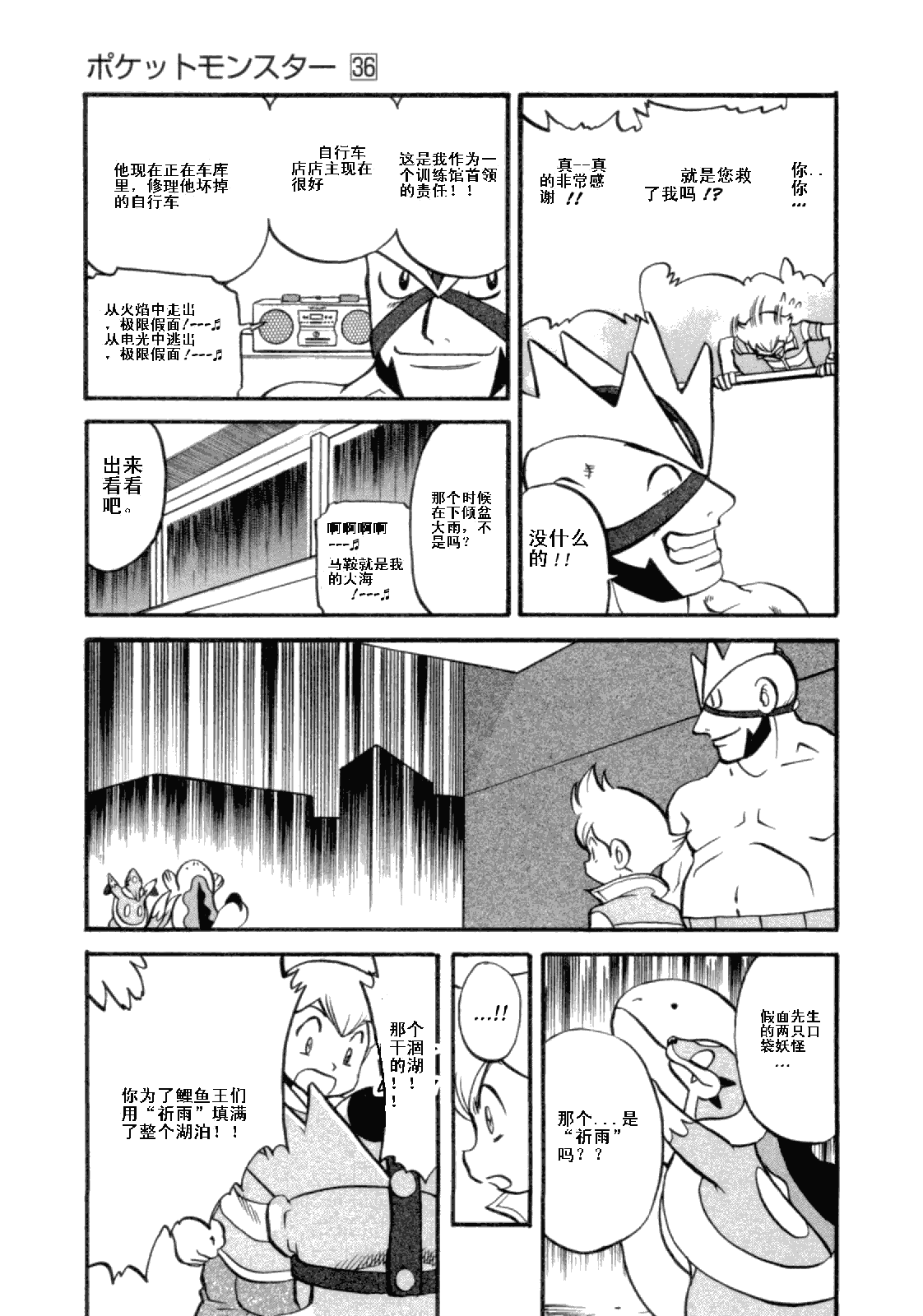 神奇宝贝特别篇韩漫全集-第401话无删减无遮挡章节图片 