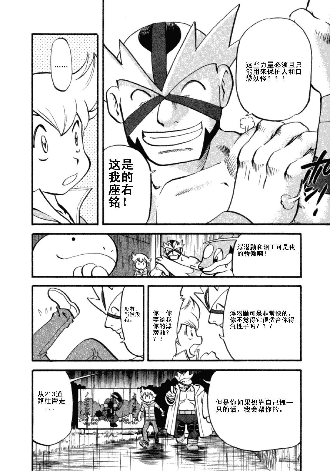 神奇宝贝特别篇韩漫全集-第401话无删减无遮挡章节图片 