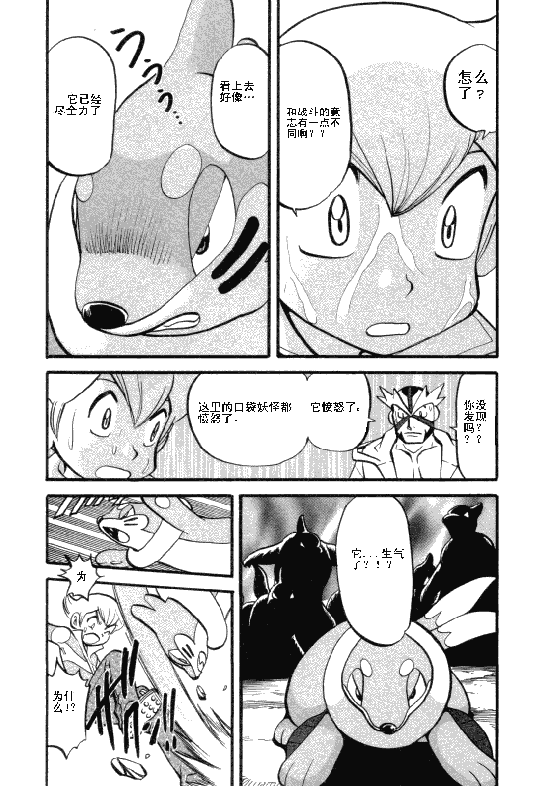 神奇宝贝特别篇韩漫全集-第401话无删减无遮挡章节图片 