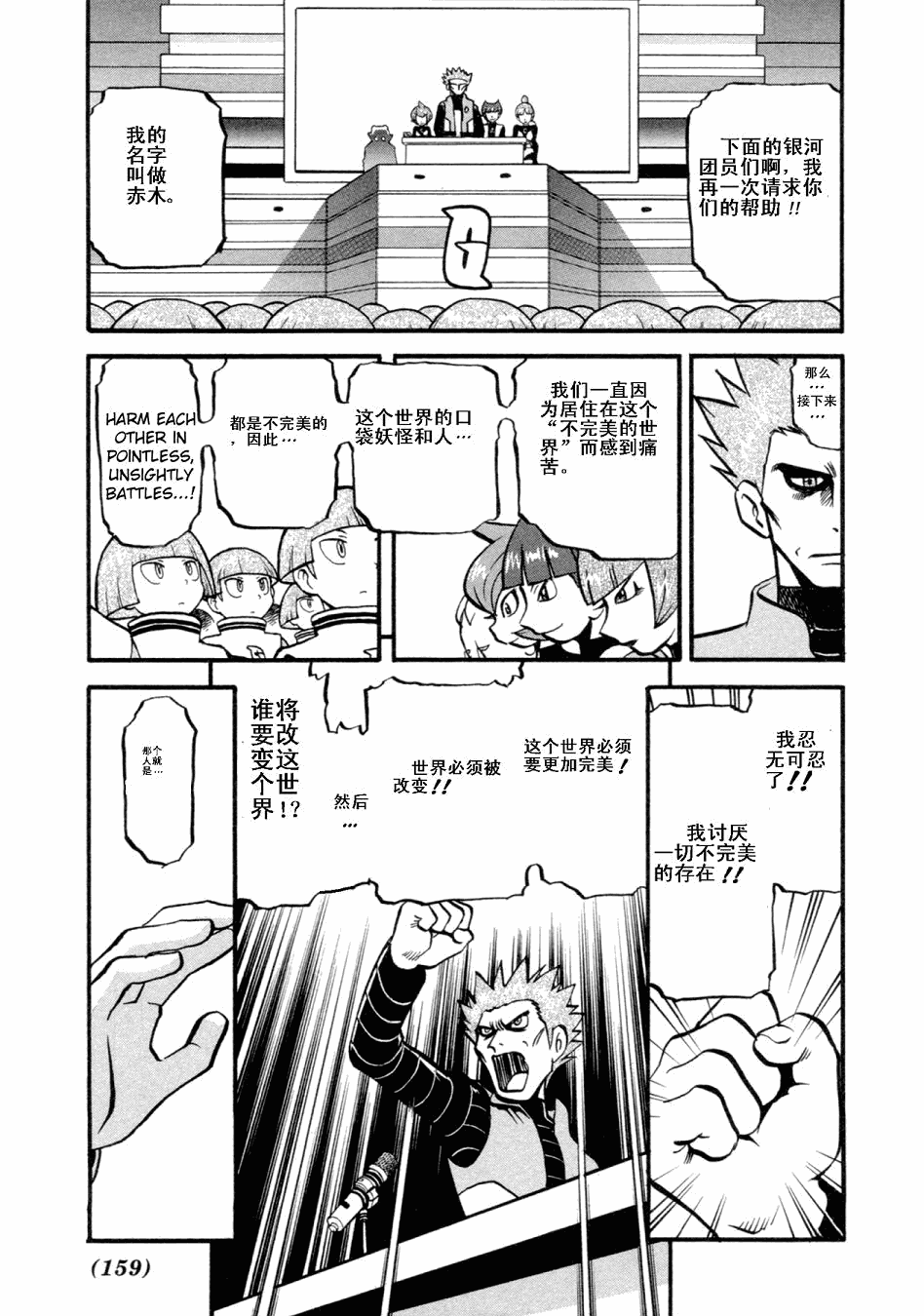 神奇宝贝特别篇韩漫全集-第402话无删减无遮挡章节图片 