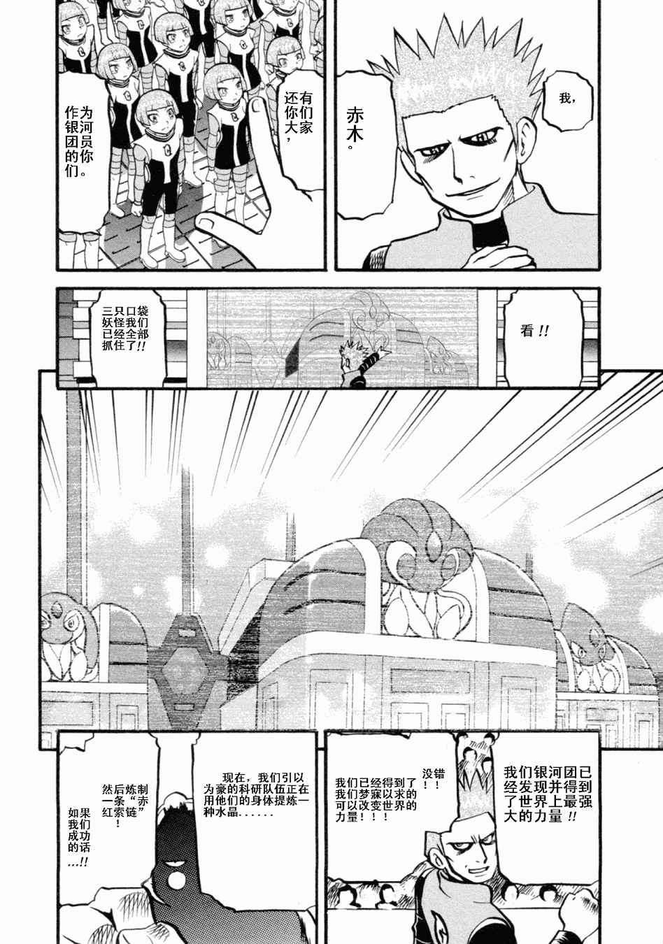 神奇宝贝特别篇韩漫全集-第402话无删减无遮挡章节图片 