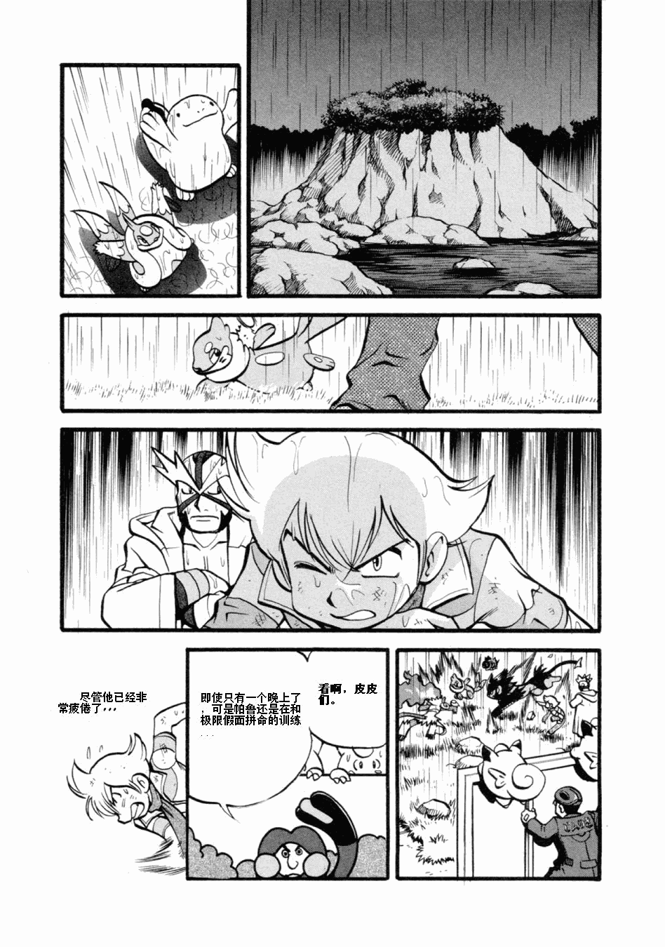 神奇宝贝特别篇韩漫全集-第402话无删减无遮挡章节图片 