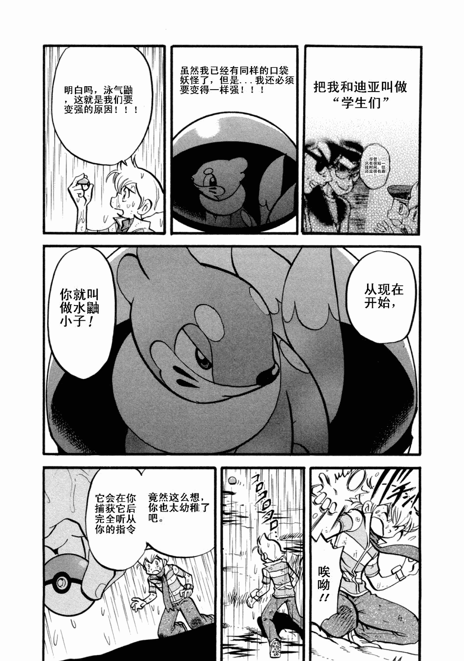 神奇宝贝特别篇韩漫全集-第402话无删减无遮挡章节图片 