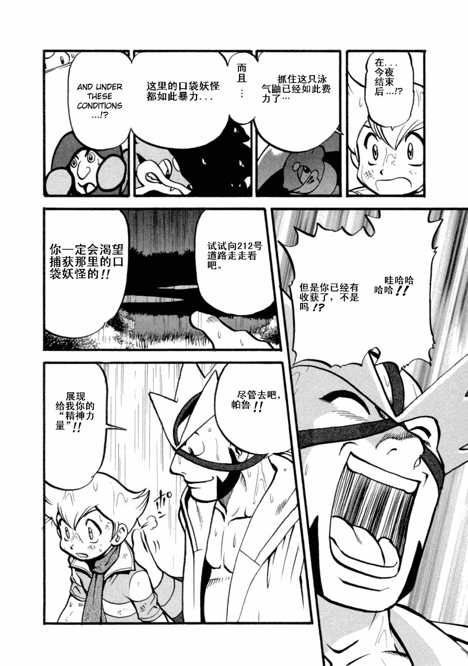 神奇宝贝特别篇韩漫全集-第402话无删减无遮挡章节图片 