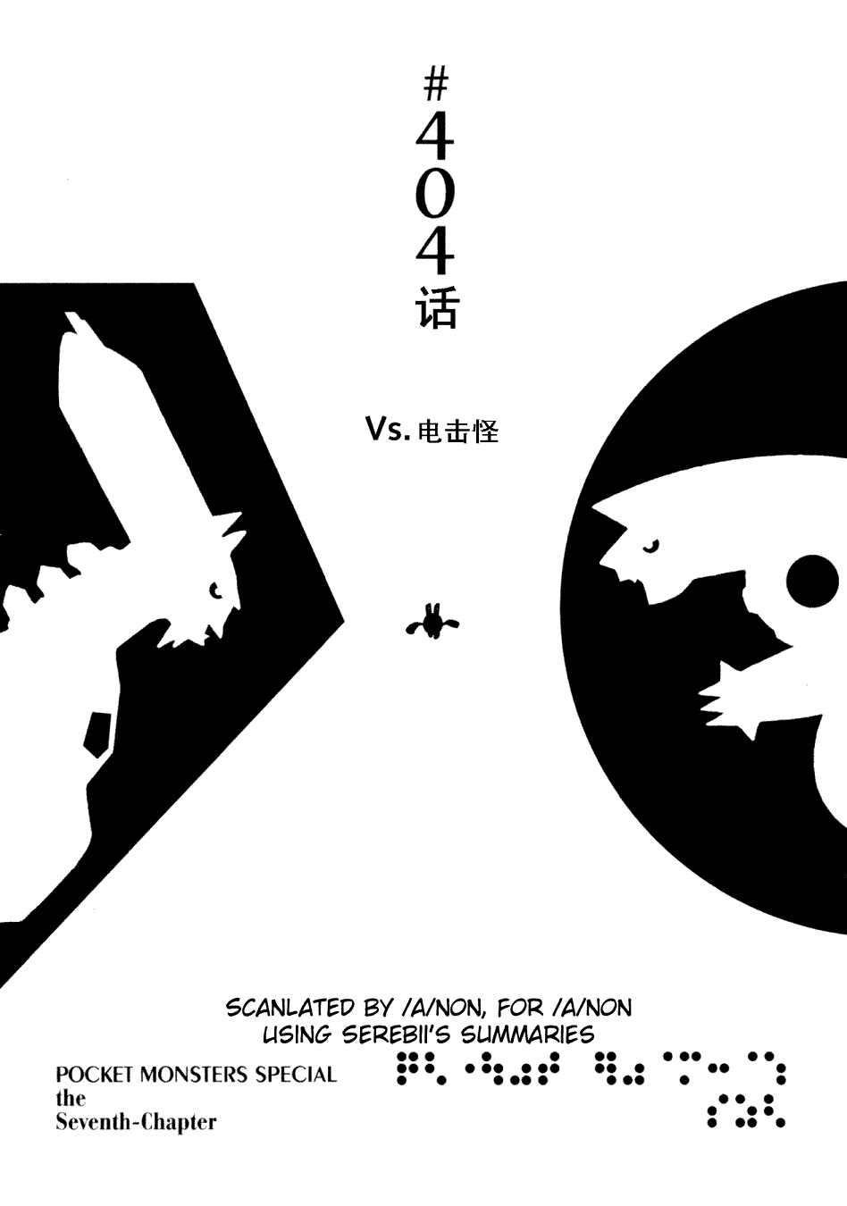 神奇宝贝特别篇韩漫全集-第404话无删减无遮挡章节图片 
