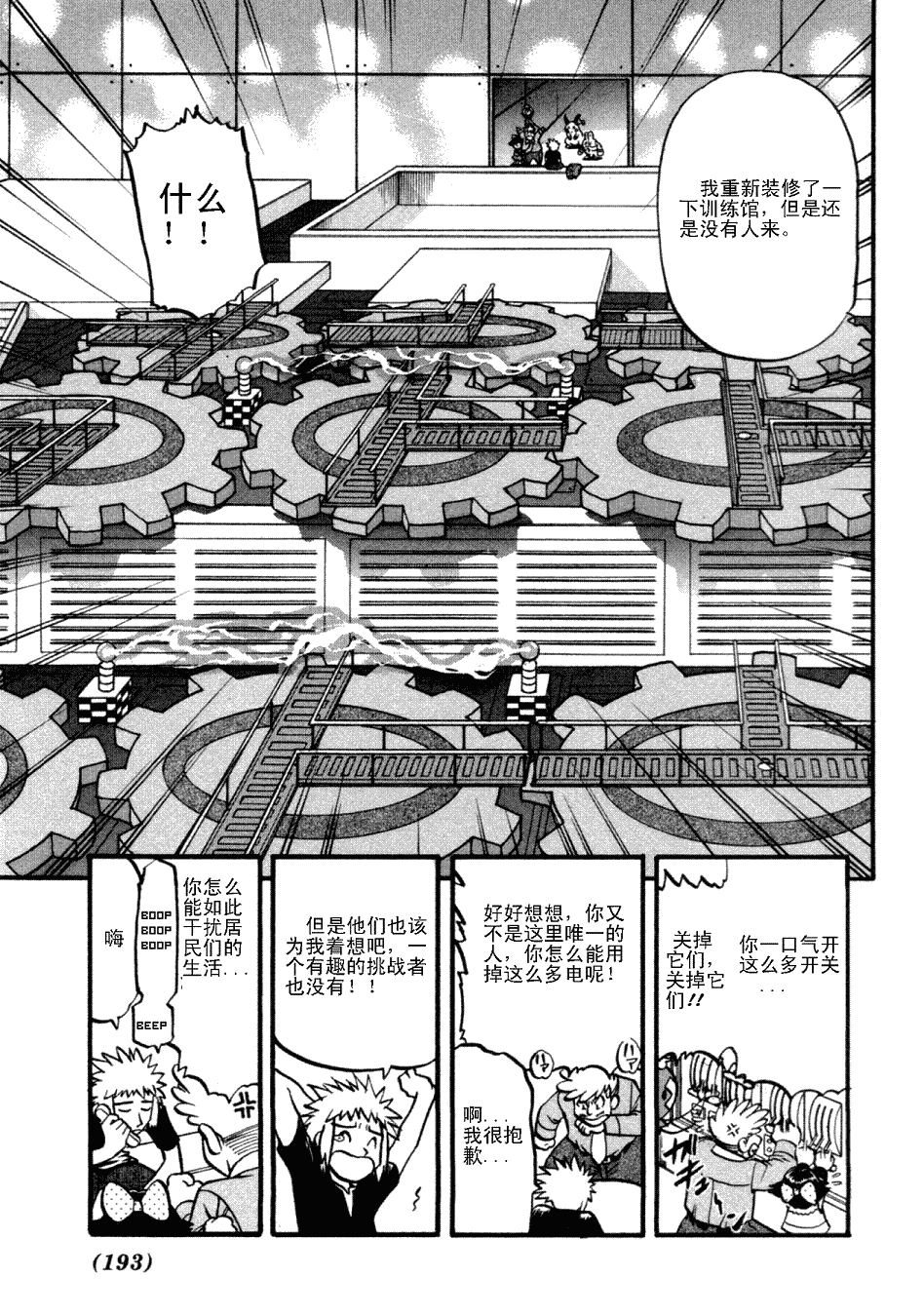 神奇宝贝特别篇韩漫全集-第404话无删减无遮挡章节图片 