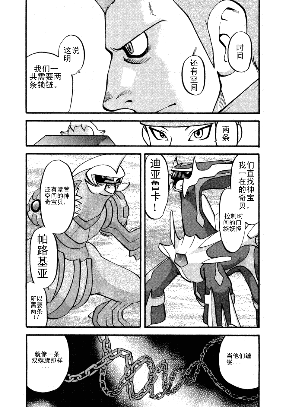 神奇宝贝特别篇韩漫全集-第404话无删减无遮挡章节图片 