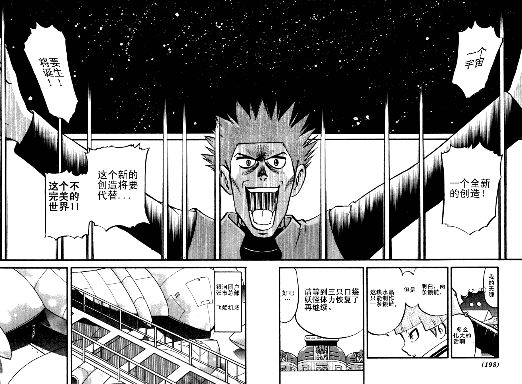 神奇宝贝特别篇韩漫全集-第404话无删减无遮挡章节图片 
