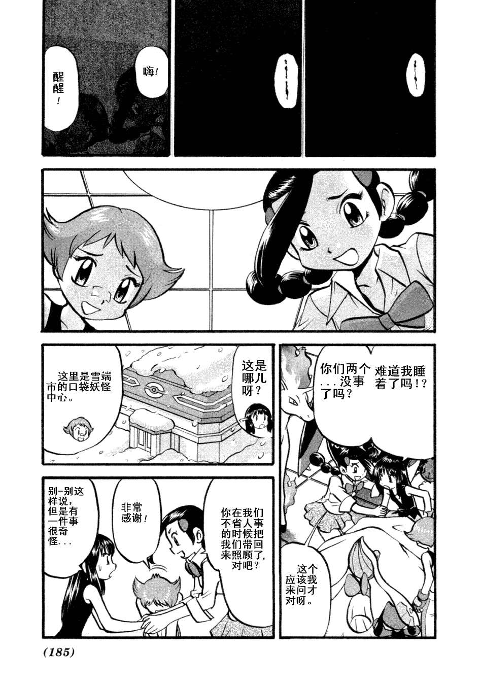 神奇宝贝特别篇韩漫全集-第404话无删减无遮挡章节图片 