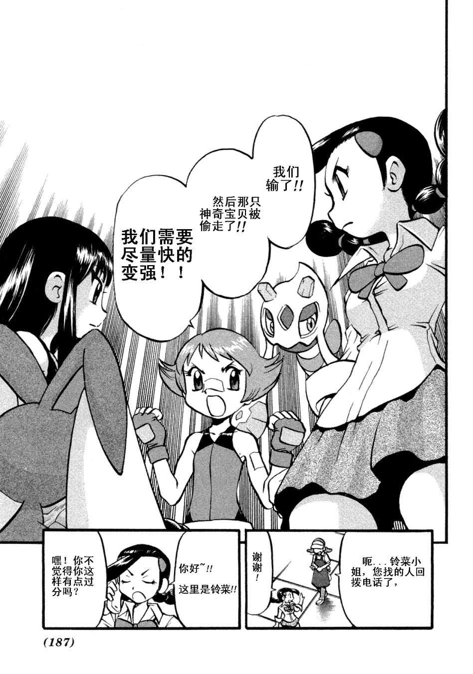 神奇宝贝特别篇韩漫全集-第404话无删减无遮挡章节图片 