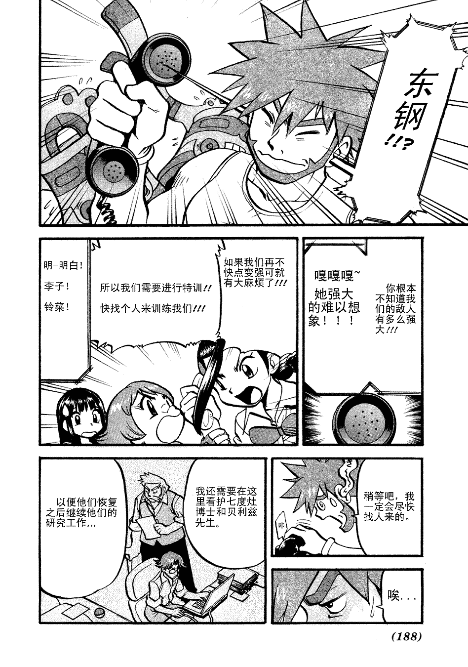 神奇宝贝特别篇韩漫全集-第404话无删减无遮挡章节图片 