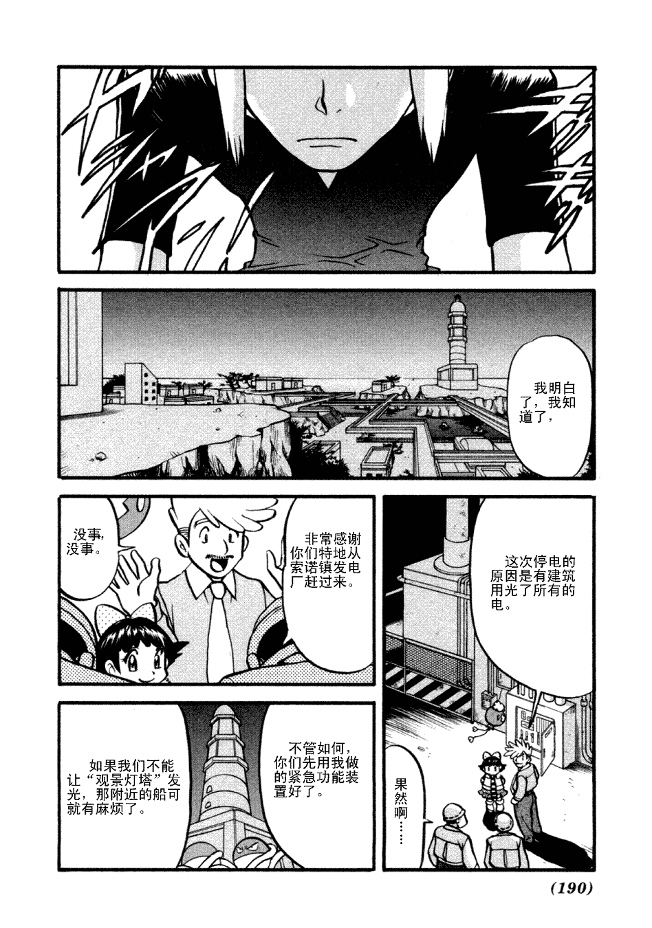 神奇宝贝特别篇韩漫全集-第404话无删减无遮挡章节图片 