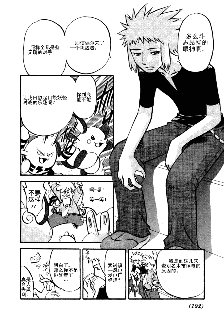 神奇宝贝特别篇韩漫全集-第404话无删减无遮挡章节图片 