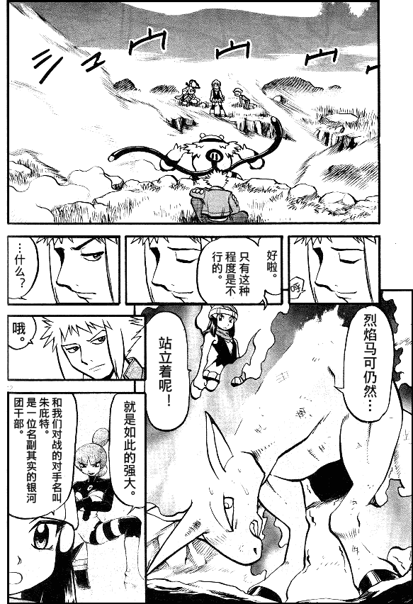 神奇宝贝特别篇韩漫全集-第405话无删减无遮挡章节图片 