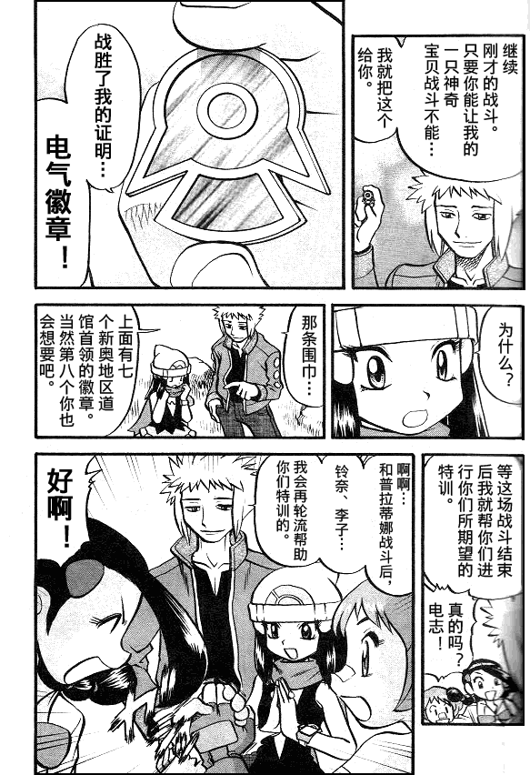 神奇宝贝特别篇韩漫全集-第405话无删减无遮挡章节图片 