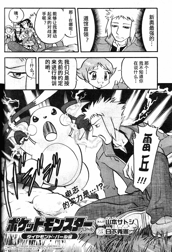 神奇宝贝特别篇韩漫全集-第405话无删减无遮挡章节图片 