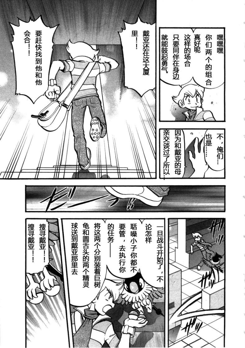 神奇宝贝特别篇韩漫全集-第406话无删减无遮挡章节图片 