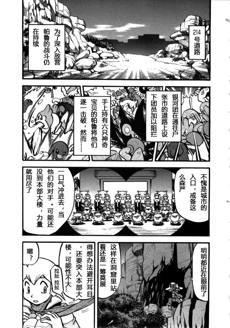 神奇宝贝特别篇韩漫全集-第406话无删减无遮挡章节图片 