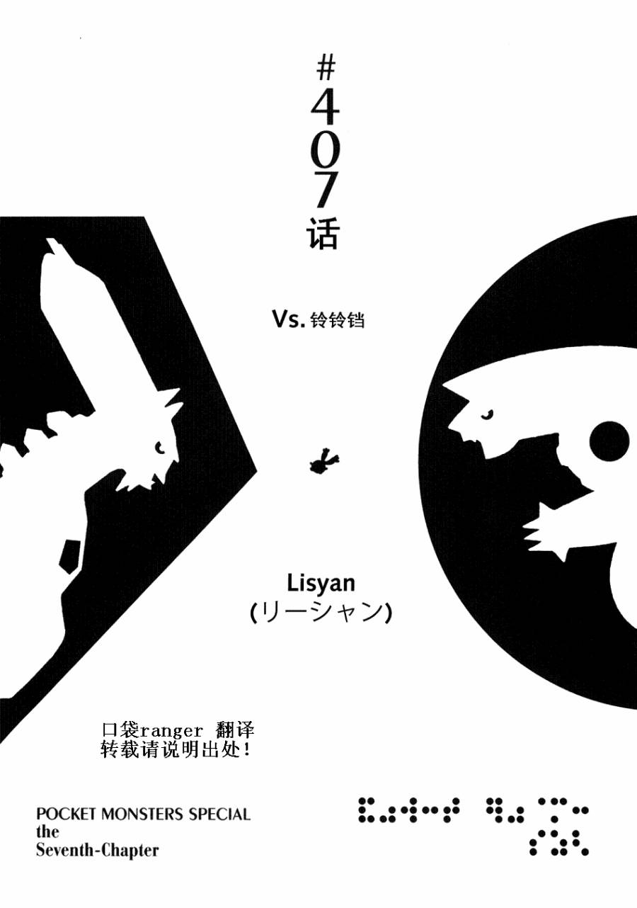 神奇宝贝特别篇韩漫全集-第407话无删减无遮挡章节图片 