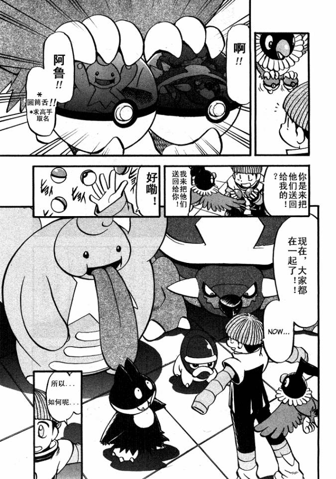 神奇宝贝特别篇韩漫全集-第407话无删减无遮挡章节图片 