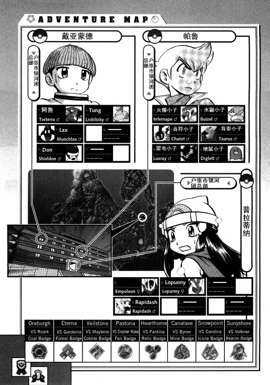 神奇宝贝特别篇韩漫全集-第407话无删减无遮挡章节图片 