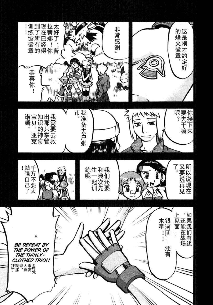 神奇宝贝特别篇韩漫全集-第407话无删减无遮挡章节图片 